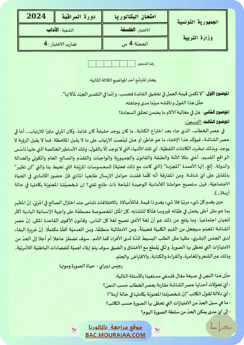 Sujet controle philo Bac 2024 – Section lettre